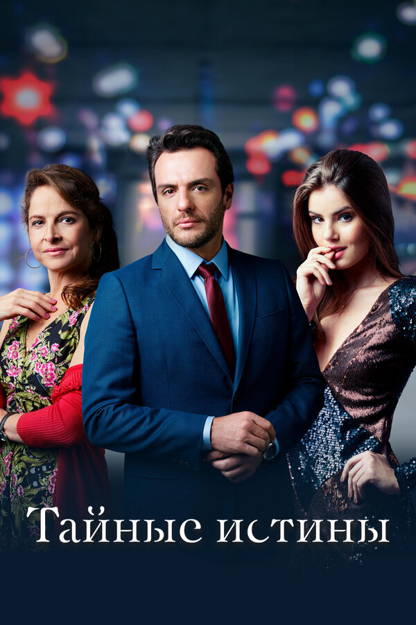 Постер сериала